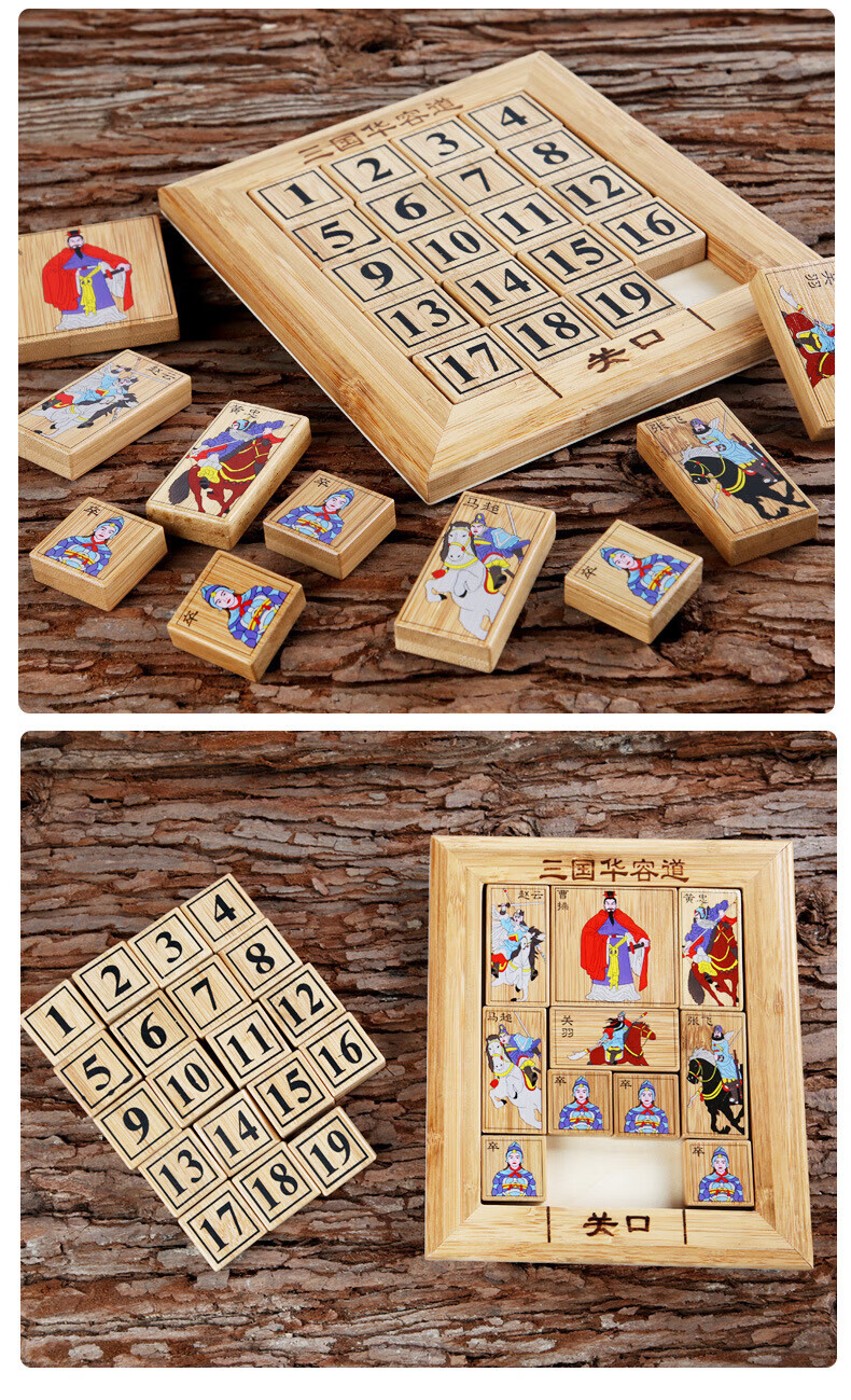中国古典儿童通关智力解锁积木玩具强大脑 dn三国华容道彩色款【图片