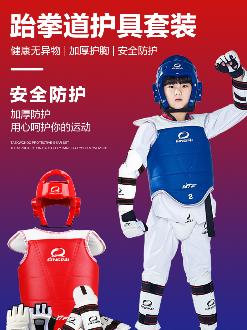 九日山竞派旗舰同款跆拳道护具全套套装儿童五件套八件套成人男女护甲
