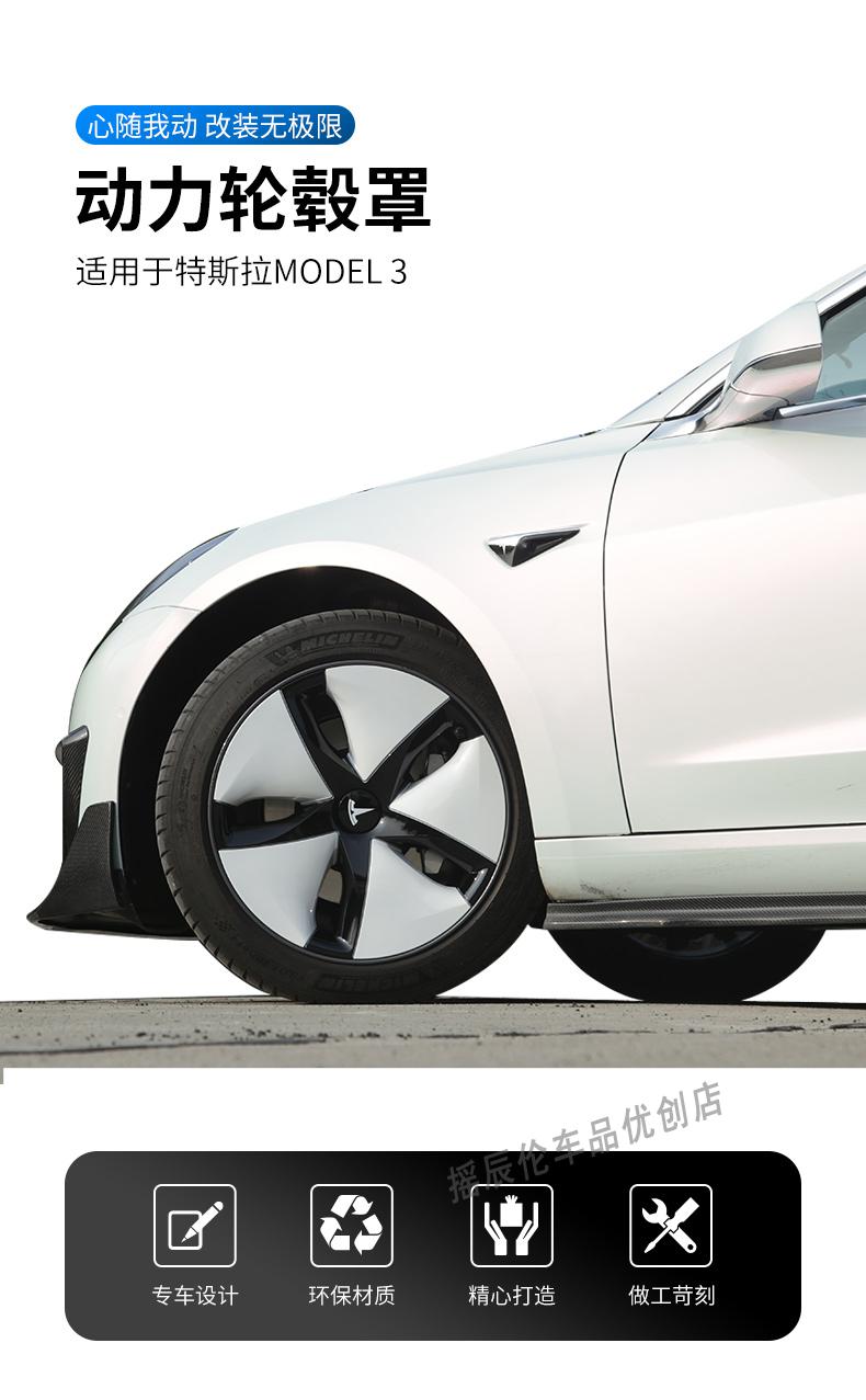 適用於特斯拉model3輪轂蓋tesla改裝裝飾18寸定製配件輪轂罩 黑白色款