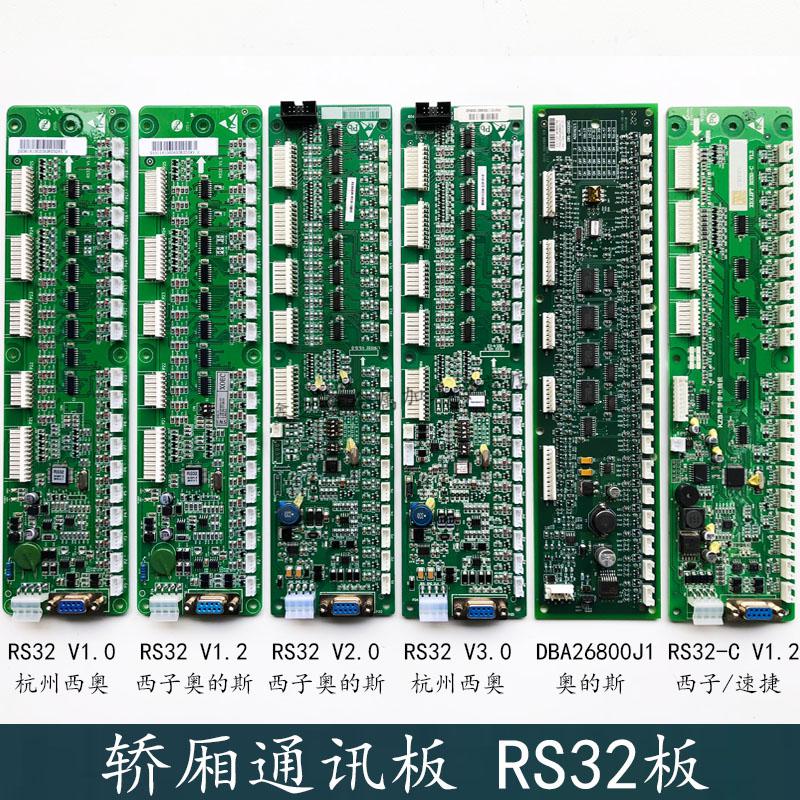 定製適用奧的斯杭州西奧電梯rs32板轎廂通訊板指令板daadba26800j1