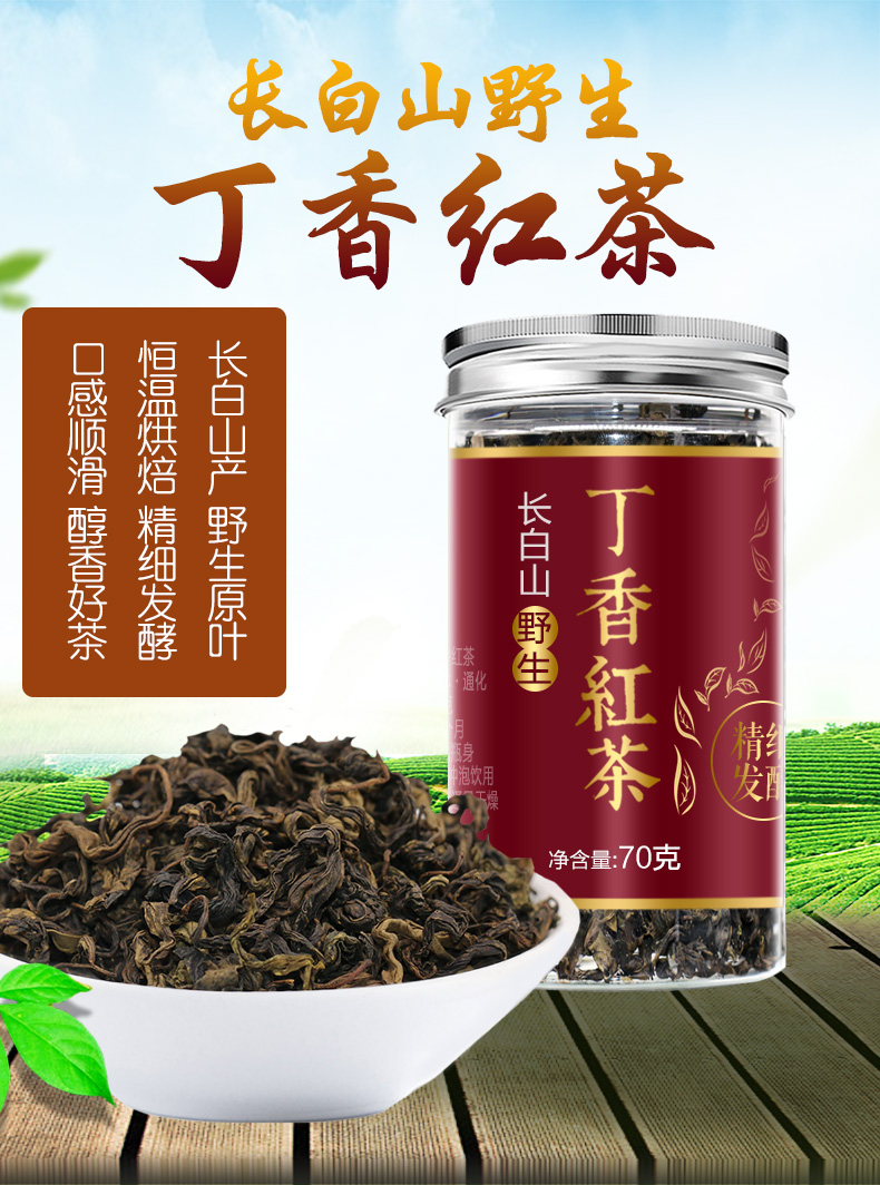 丁香茶红茶长白山丁香红茶丁香叶茶2罐