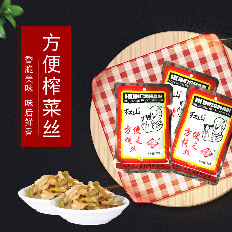 红山榨菜红山方便榨菜丝70g袋多规格一休老北京方便榨菜早餐榨菜丝