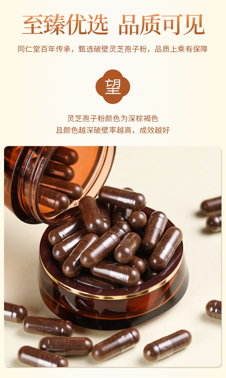 35g/粒*90粒/盒 增强免疫力搭芝宁多糖赤芝多素 破壁灵芝孢子粉胶囊