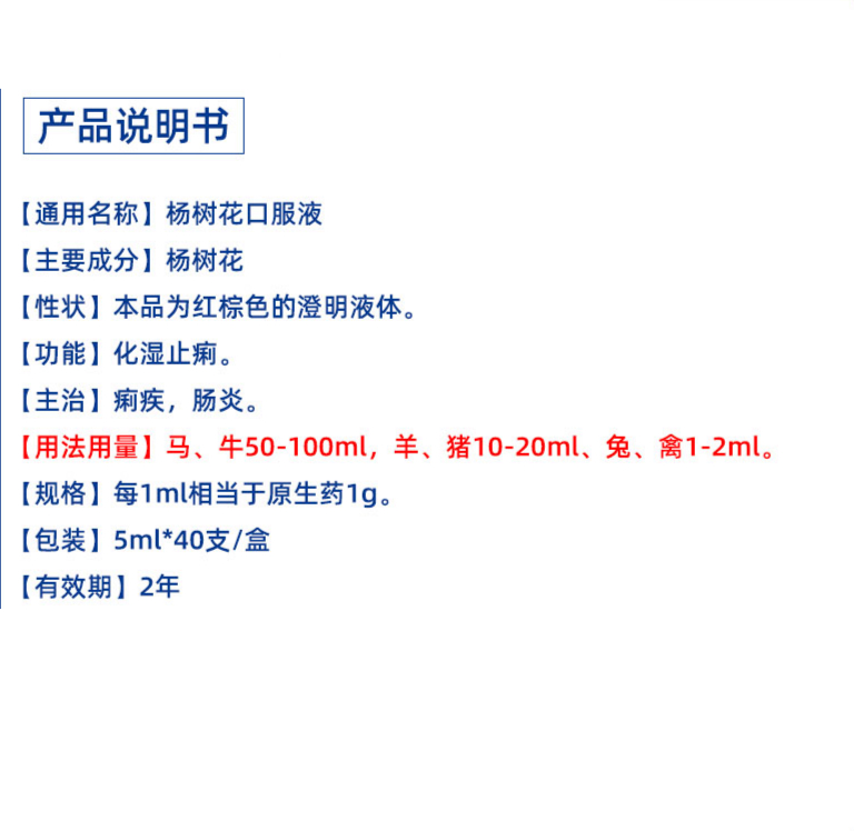 兽用杨树花口服液仔猪黄白痢兔牛羊拉稀腹泻痢毒治兽药救命液200ml1盒