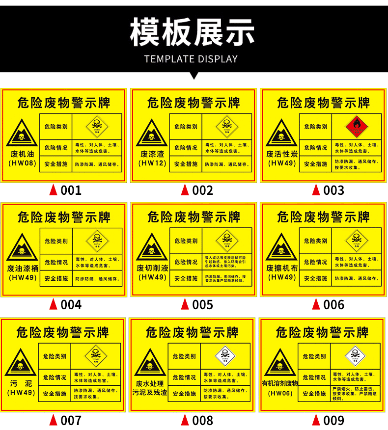 危废间标识牌 废机油标识牌危险废物警示牌危废间仓库危险品标志废弃