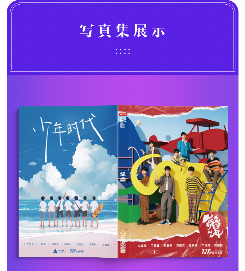 tnt时代少年团舞象之年丁程鑫马嘉祺宋亚轩刘耀文专辑写真集周边