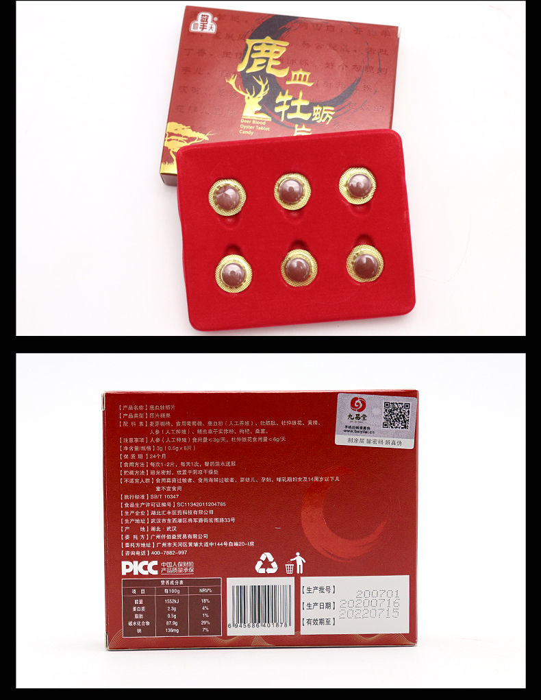 官方生力片九易堂鹿血牡蛎片鹿心血燃片人参黄精玛咖男性口服荣根鹿心