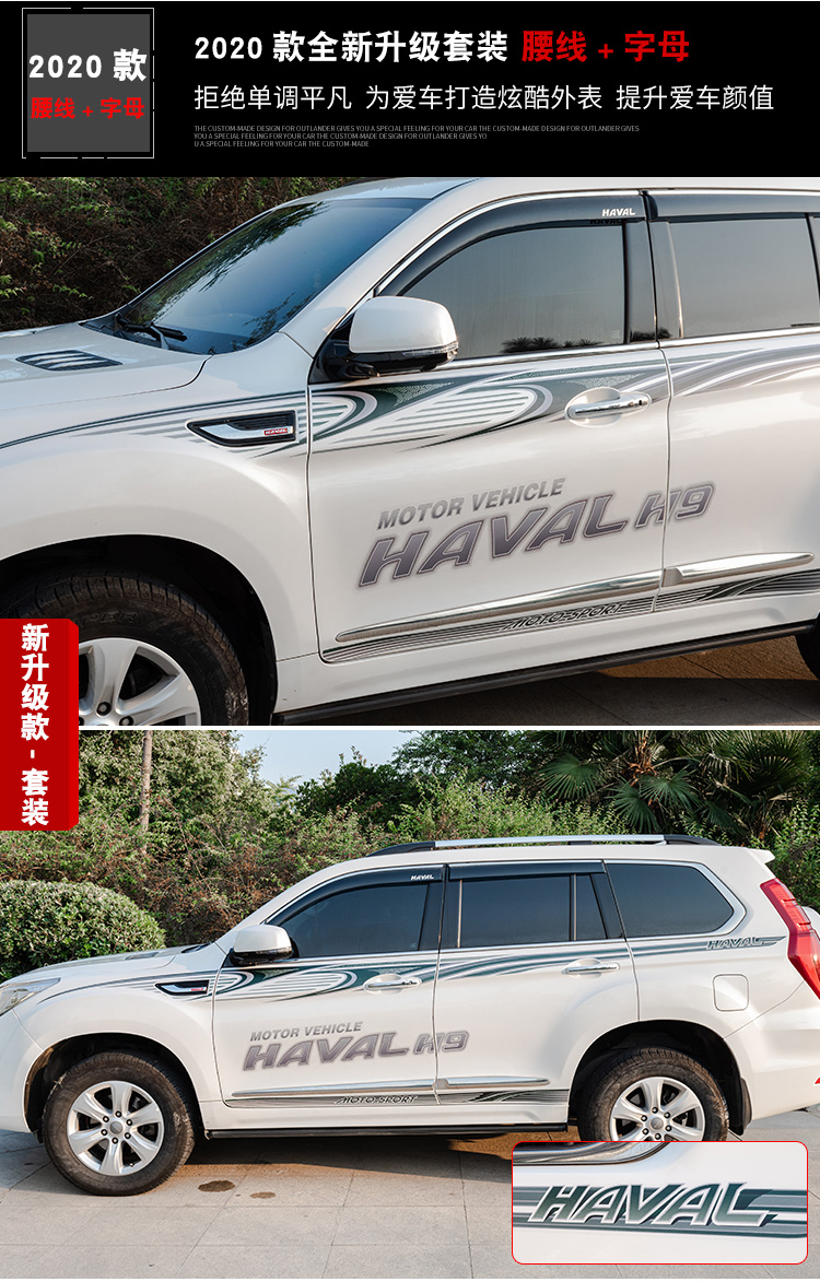 h9改装配件车贴纸新款哈弗h9车身彩条车身彩条腰线拉花款式二腰线艾利