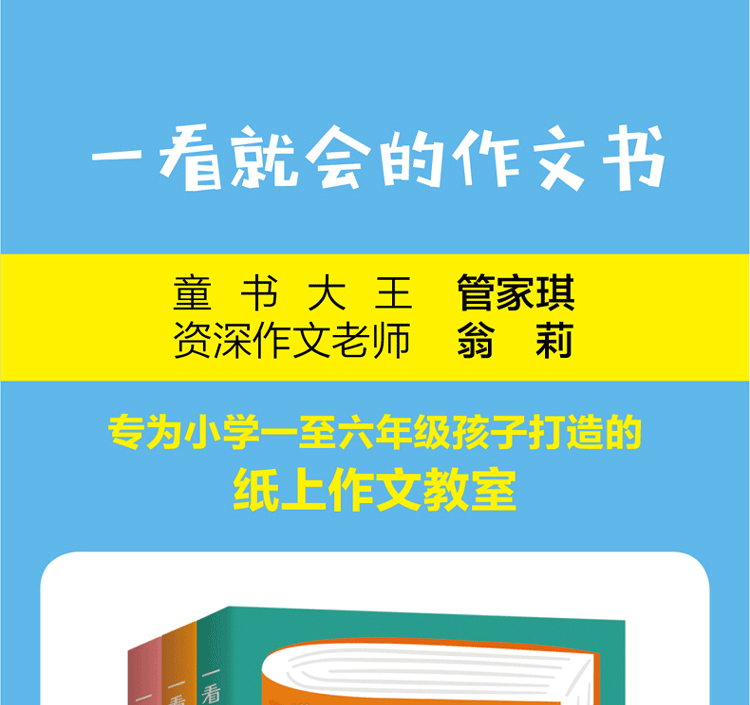 新书一看就会的作文书系列全3册小学生低中高年级管家琪翁莉写作文