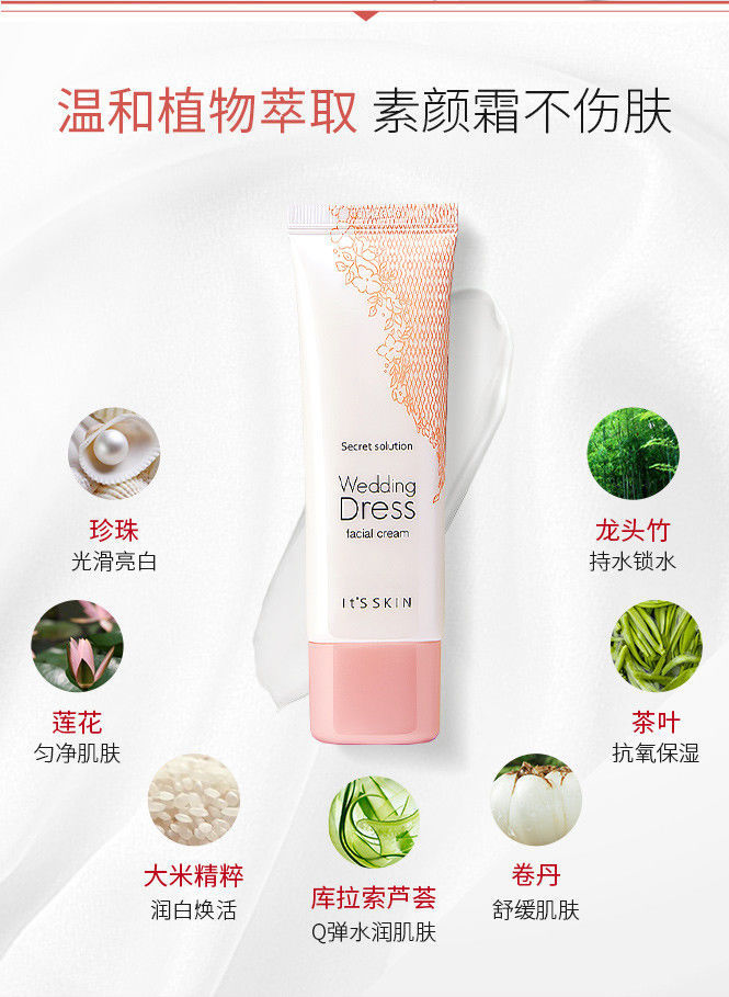 伊思美白身体乳itsskin伊思秘密解法华丽面霜素颜霜婚纱身体乳韩国