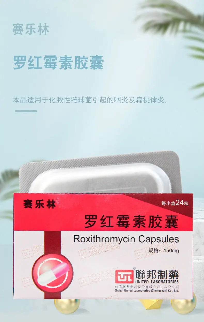 联邦 赛乐林 罗红霉素胶囊 150mg*24粒/盒 支气管炎 扁桃体炎 1盒