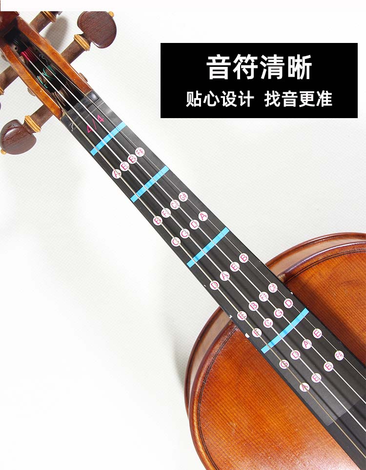 小提琴大提琴把位帖指板贴胶带初学练琴音准贴音位阶贴胶布贴纸小提琴