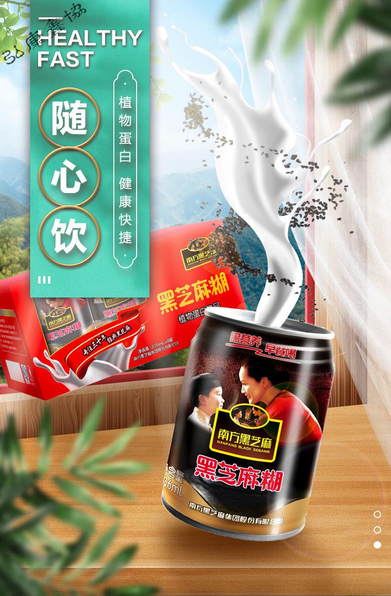 南方黑芝麻糊罐装植物蛋白饮品236ml*8罐营养黑芝麻糊 礼盒装 1箱(8