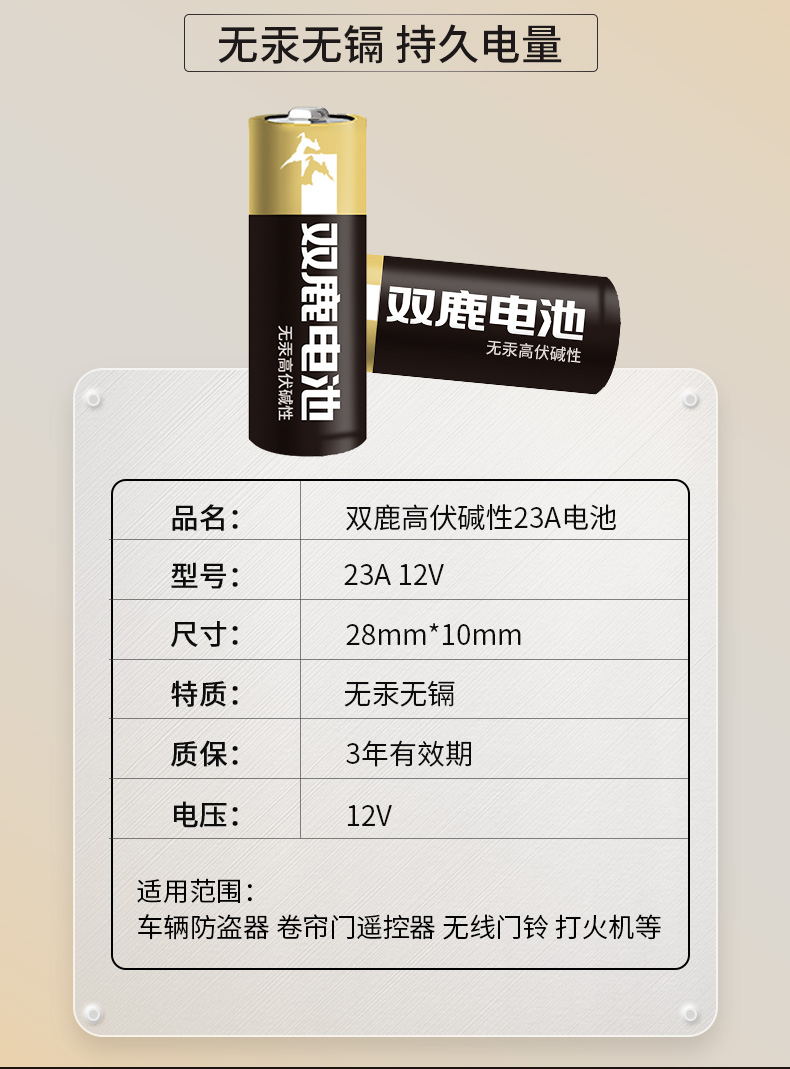 双鹿23a12v碱性电池27a12v小号a23s12v23a23安12伏l1028车库卷帘门铃