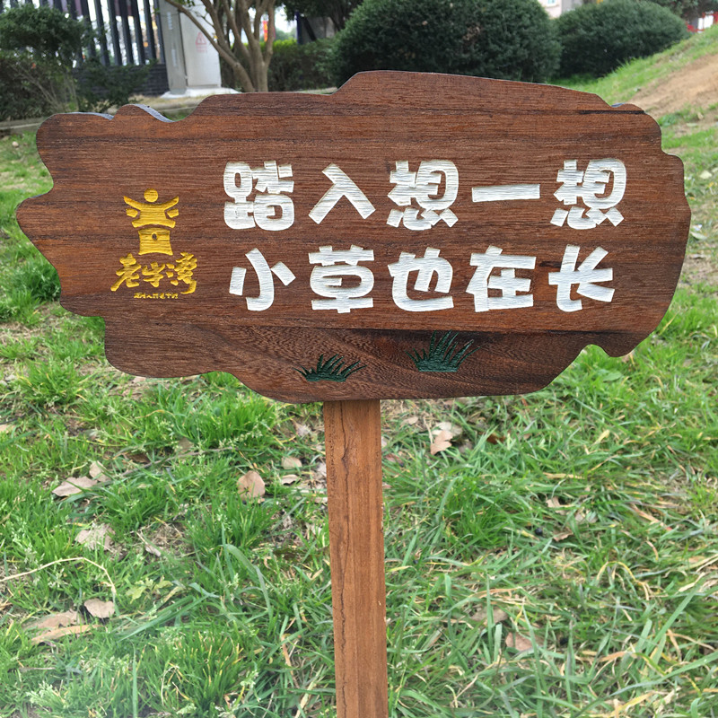 农场插地木牌学校菜园牌种植区牌公园花草牌户外幼儿园提示牌定制标识