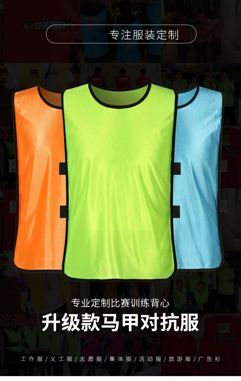 对抗服训练背心儿童篮球足球分组分队服拓展广告衫定制号码服装白色