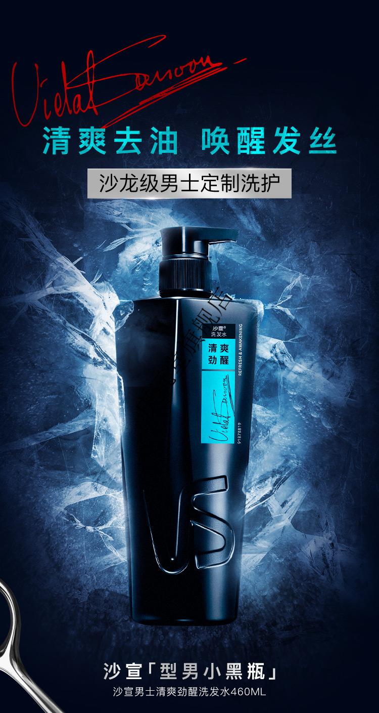 品质保证沙宣型小黑瓶清爽劲醒洗发水460g清爽去油蓬松发丝洗发露洗发