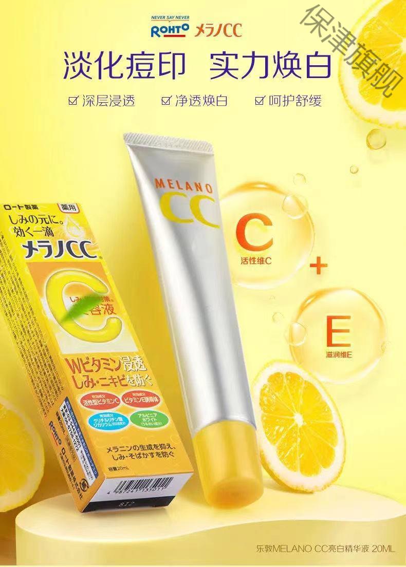 l敦cc日本乐敦cc美容液美白祛痘印保湿提亮肤色维生素美容液精华液