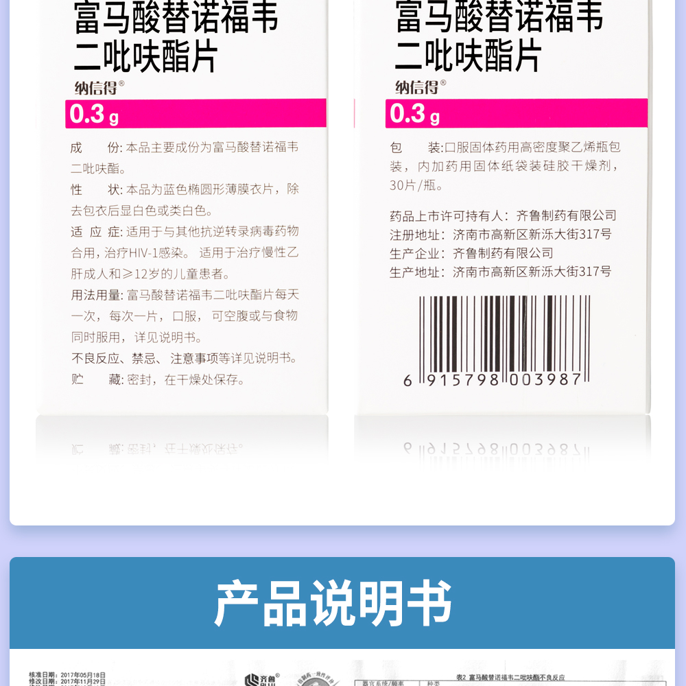 3g*30片治療成人慢性乙肝降轉氨酶hiv-1感治療成 1盒裝【圖片 價格