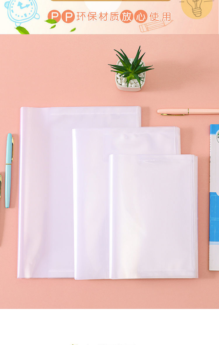 精选品质书皮透明包书皮小学生初中学生一体化加厚无味a4本子皮透明