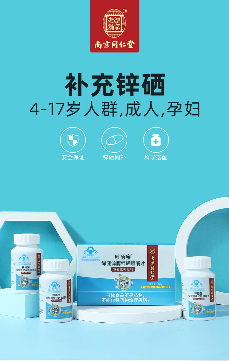 绿健源牌锌硒宝咀嚼片男性备孕男女补锌硒成人男士提升提高精子质量与