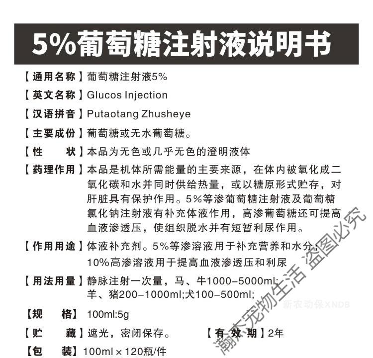 兽用兽药葡萄糖注射用液氯化钠糖盐水氯化钙甘露醇注射液犬猫宠物 硼
