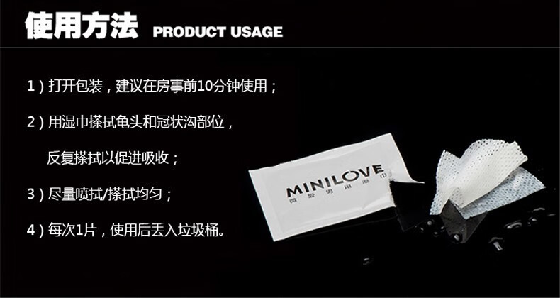 微爱minilove 微爱男用湿巾 外用夫妻房间时间久性生活用品 10片装