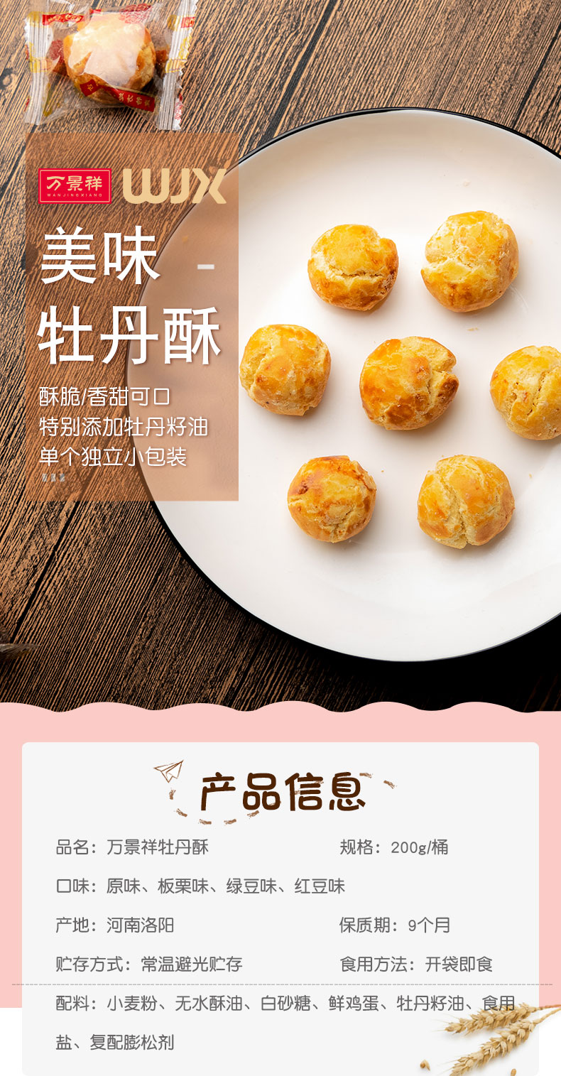 万景祥牡丹酥 河南洛阳特产传统糕点一口酥 小酥饼零食休闲美食 【单