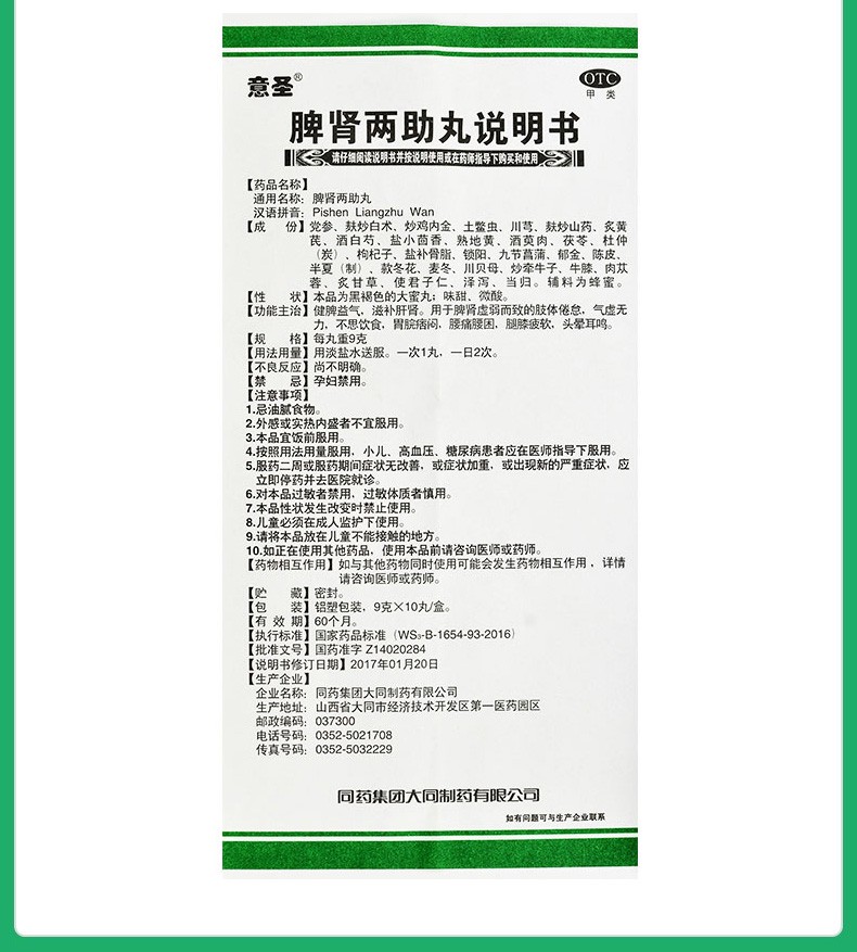 意圣脾肾两助丸虚补脾中成药脾肾双补丸大蜜丸治脾肾阳虚药脾肾两虚