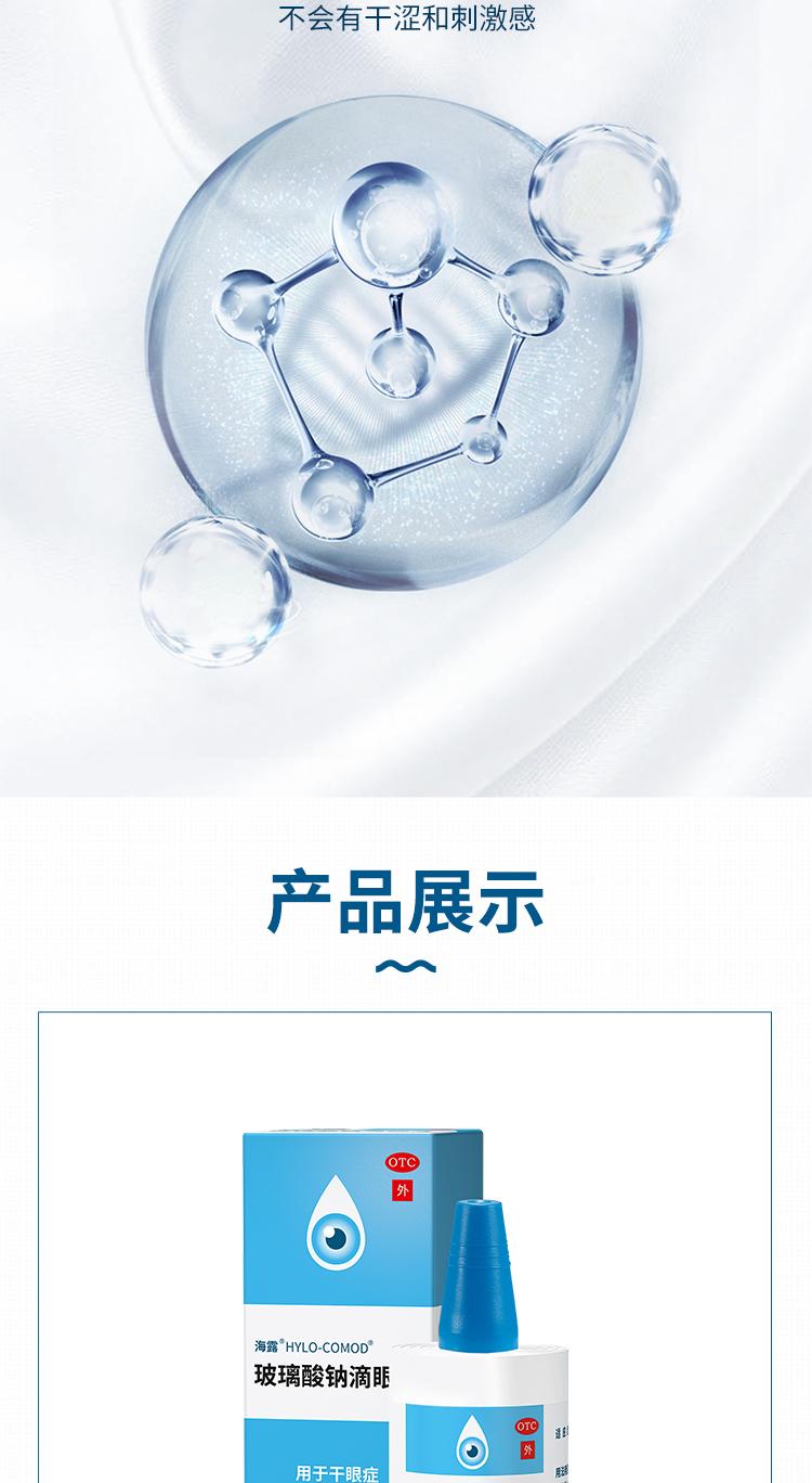 海露 玻璃酸钠滴眼液 10ml 10盒装