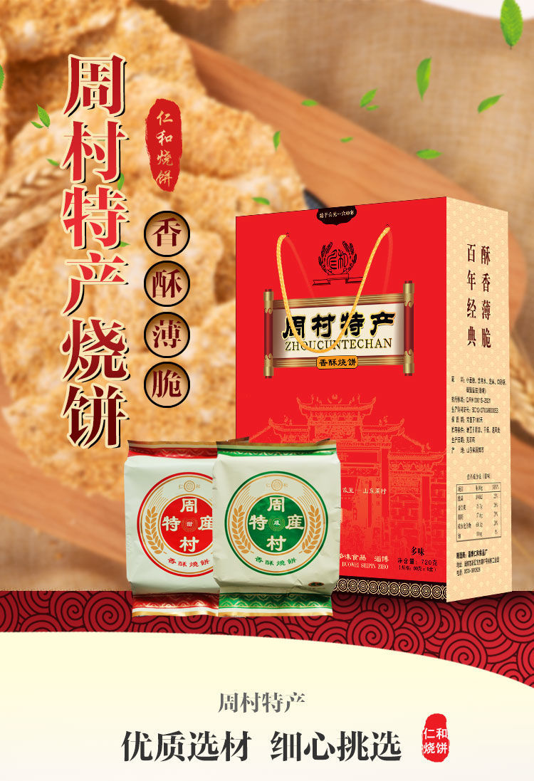 山东周村特产烧饼塑料盒装送礼佳品8盒装办公室零食 甜咸各一半装【图