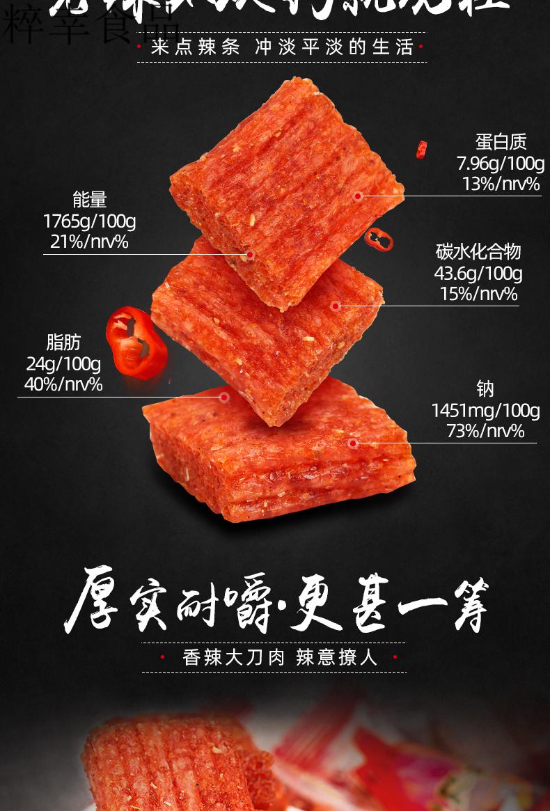 麻辣大刀肉儿时辣味小吃素怀旧休闲小零食素食素肉老食品整箱大刀肉