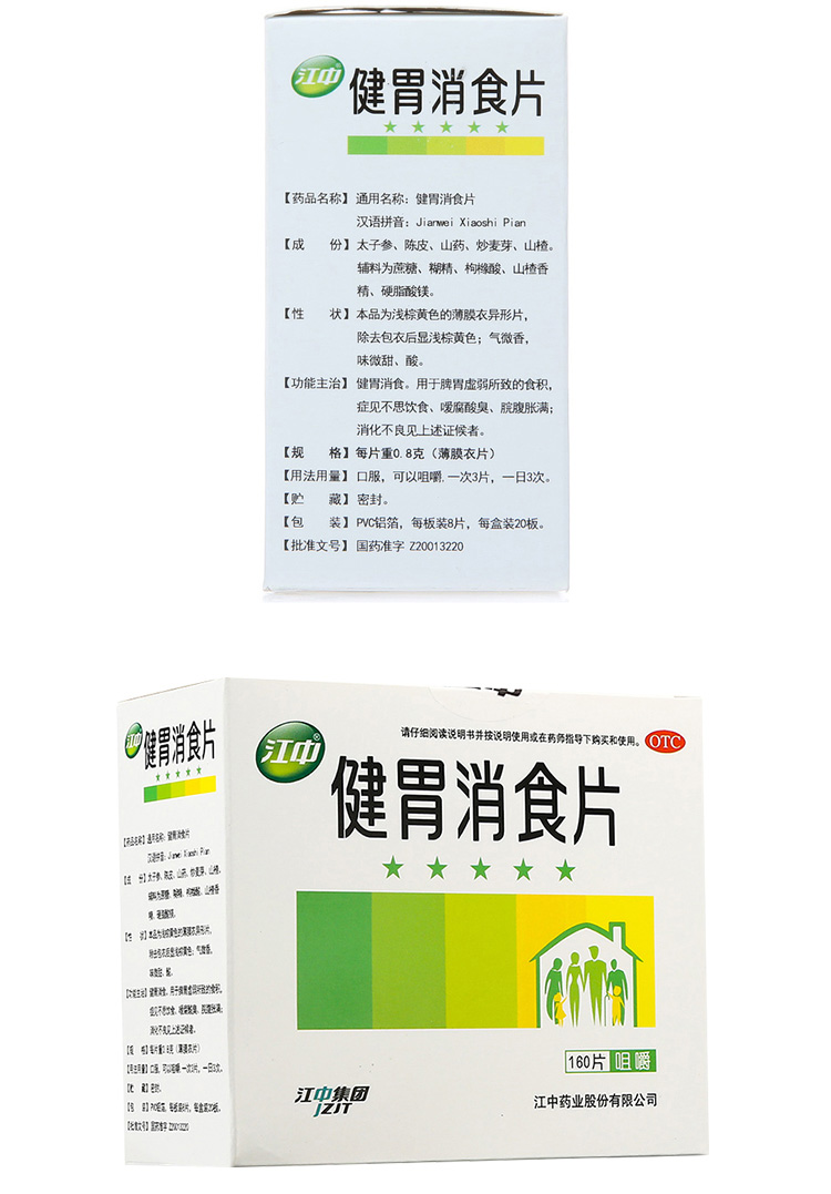 江中健胃消食片 0.