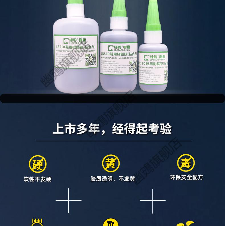 2022新款绿豹树脂胶绿豹树脂胶鞋厂专用粘鞋防水补鞋胶水柔软性修鞋带