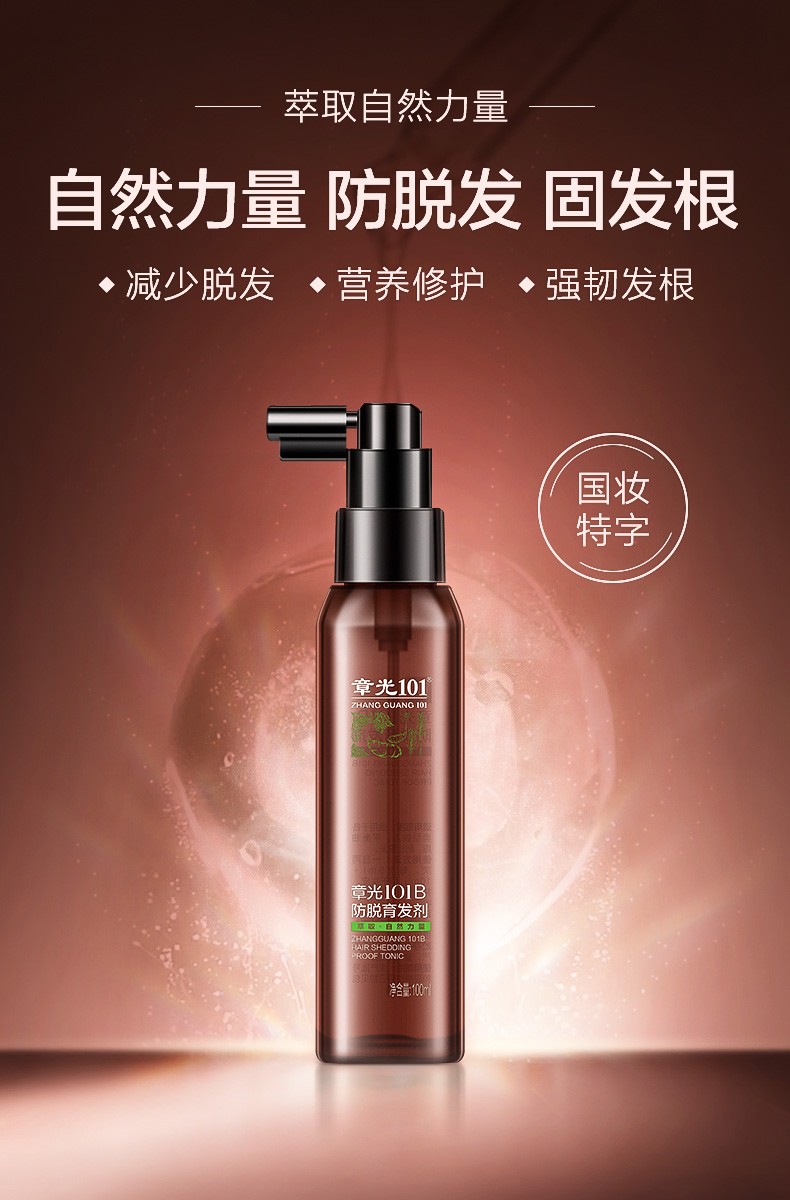 章光101防脱发洗发水防脱发育发液固发强韧滋养控油清爽瑞丝香波洗头