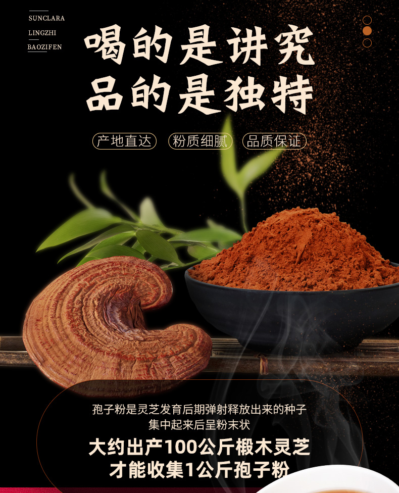 灵芝孢子粉头道灵芝粉林芝袍子粉100g长白山赤灵芝非狍袍破壁