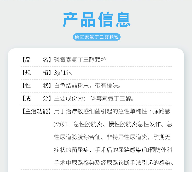 美乐力 磷霉素氨丁三醇颗粒 3g*1包/盒急性膀胱炎药 3盒装【图片 价格