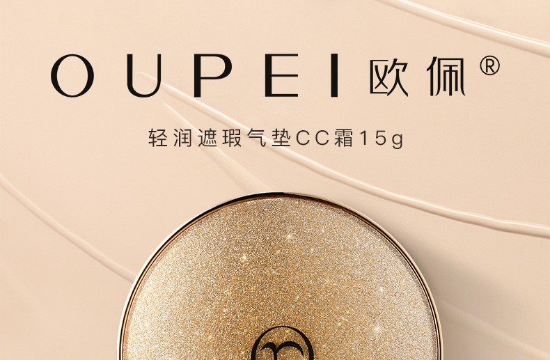 okady欧佩轻润遮瑕气垫cc霜光感持妆气垫霜15g奶油肌气垫cc粉底液cc