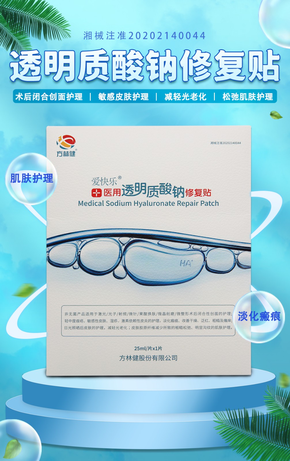 爱快乐透明质酸钠修复贴25ml1片非无菌型tnacel10盒