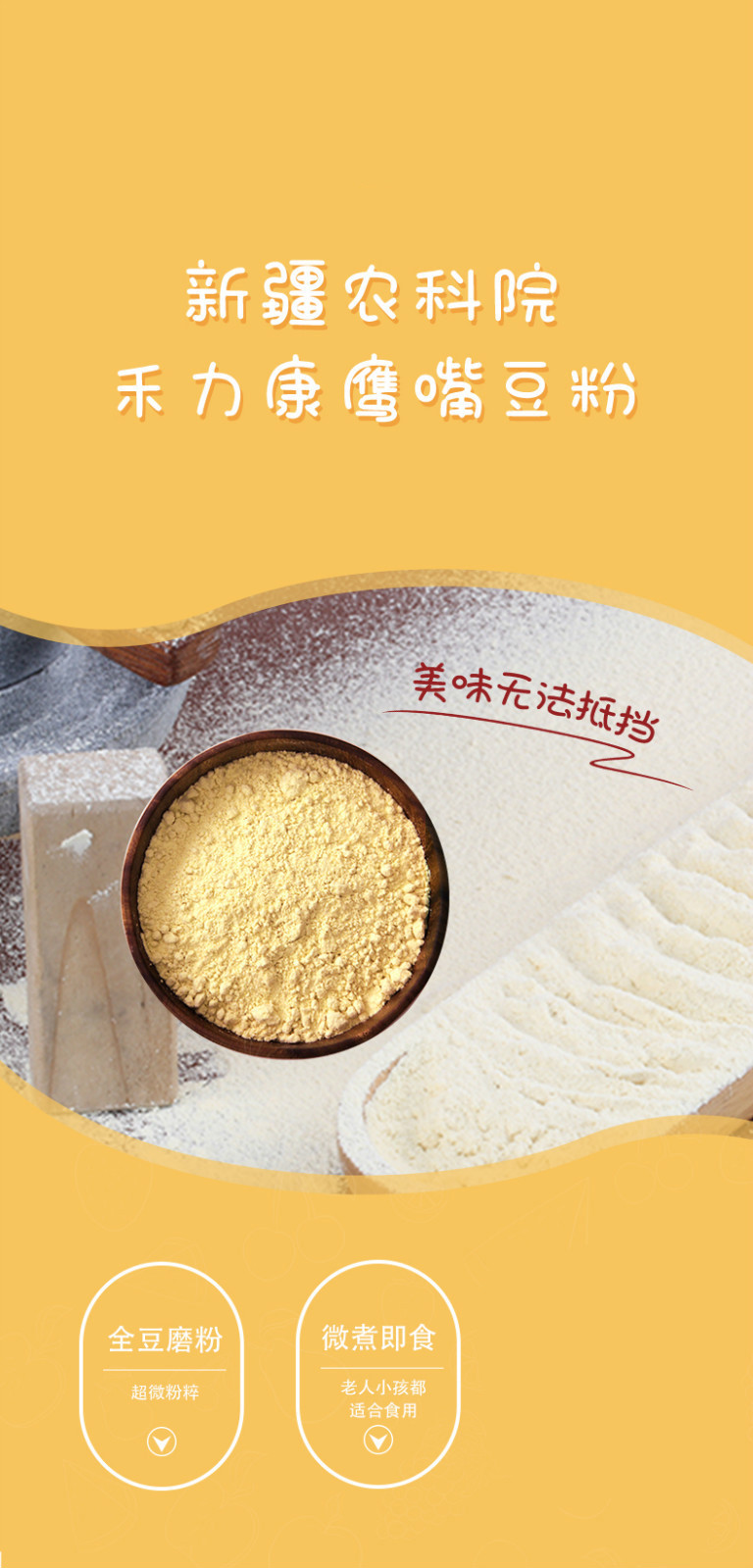 鹰嘴豆粉420g袋农科院新疆农科院禾力康鹰嘴豆粉精细研磨营养早餐豆浆