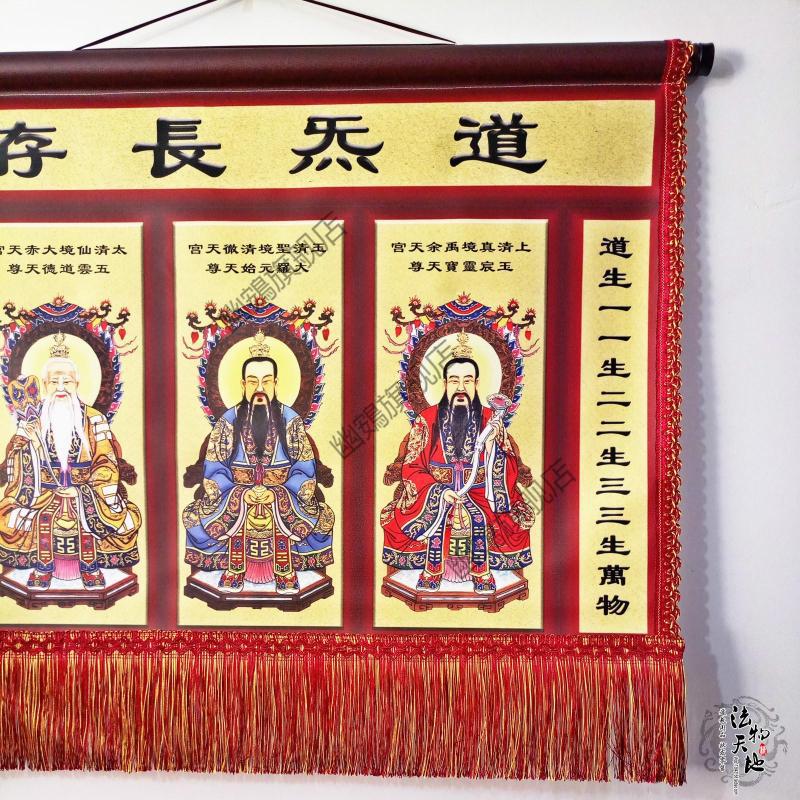 xiaolang三清祖师画像道士道场用品道教三清对联画道炁长存三清画像挂
