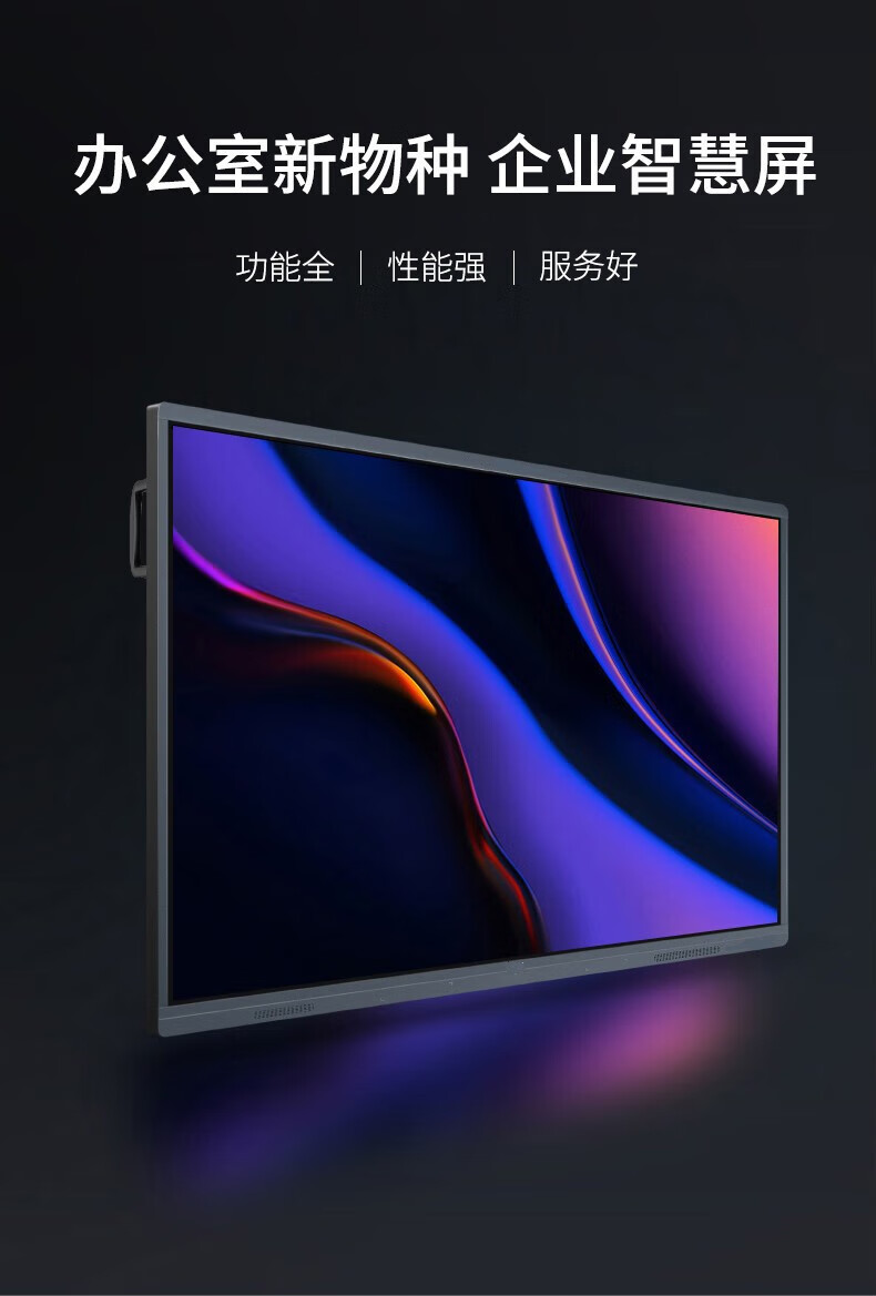 小米会议平板 100英寸 4k高清智慧屏 一键投屏薄液晶平板 智能语音