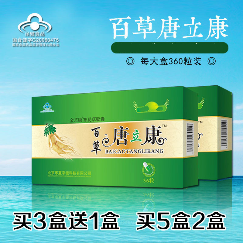 有仁堂官方百草唐糖立康葛根枸杞五味子中老年食品一大盒360粒1盒装
