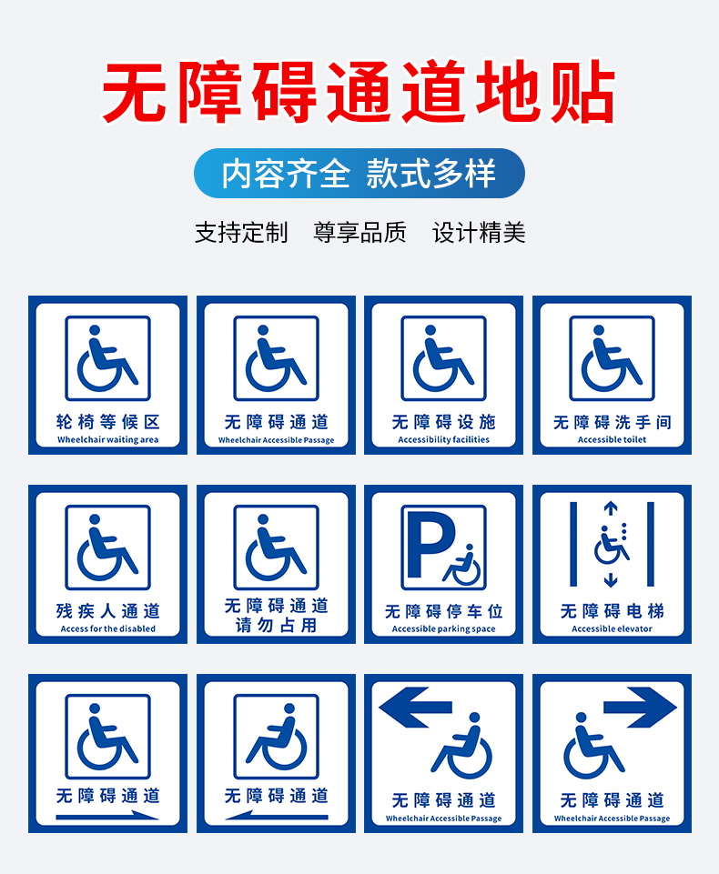 障碍电梯洗手间停车位标识牌残疾人通道标志牌墙贴定制防滑耐磨自粘贴
