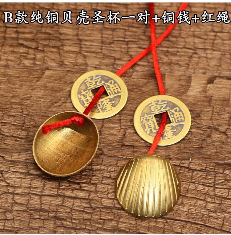 求签铜贝壳铜钱连体圣杯圣卦阴阳杯打卦求神铜扁形圣杯a款加厚纯铜