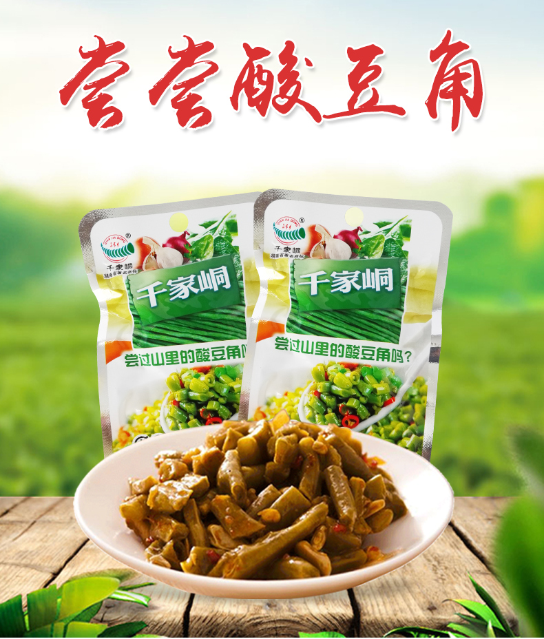 万家回味千家峒老坛酸豆角16g*20包 湖南辣特产下饭菜坛子菜网红小吃