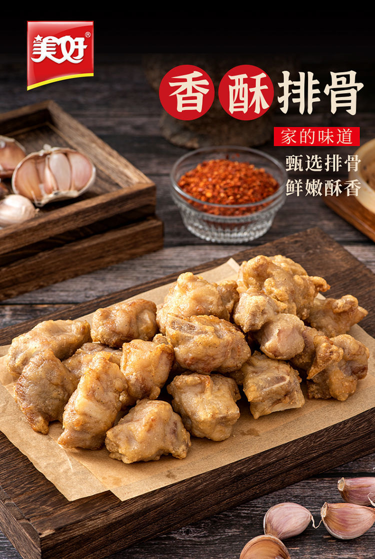 美好香酥排骨蒜香小排椒麻风味油炸猪肉加热即食火锅食材半成品菜