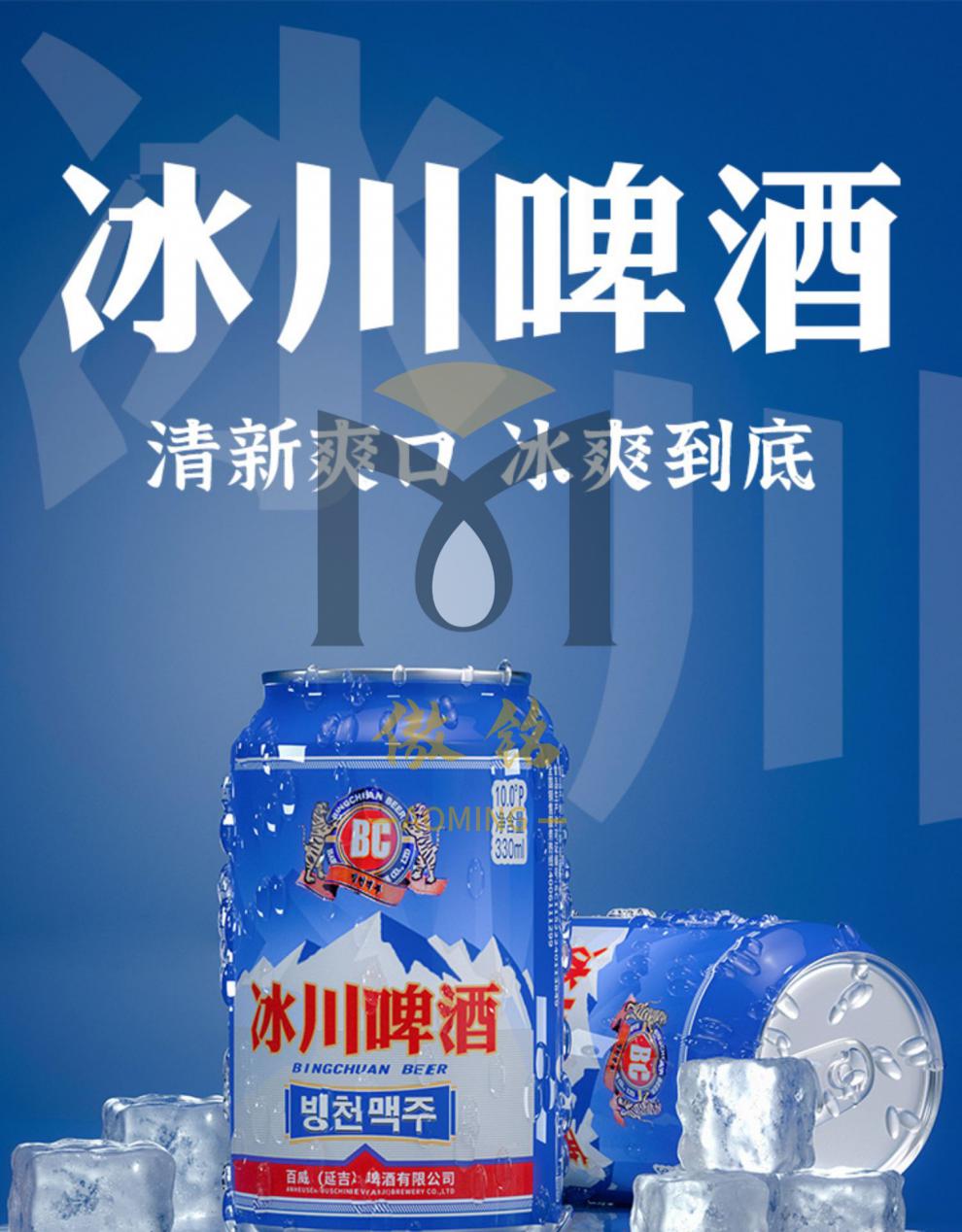 秀彬家园 延边冰川啤酒冰爽易拉罐装330ml*4~12听哈尔滨延吉啤酒 4瓶