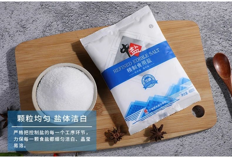 中盐无碘盐加碘盐无碘精致食用盐家用批发整箱炒菜加碘盐食盐低钠尚品