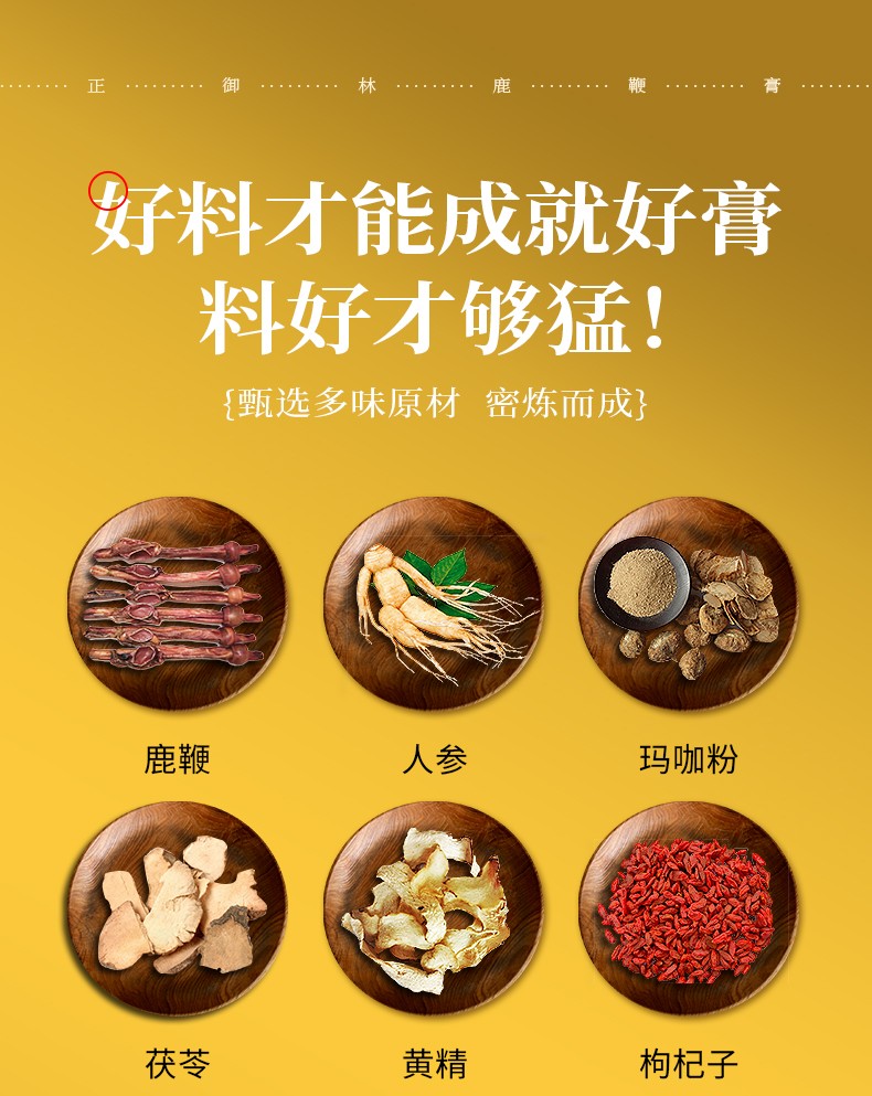 同仁堂鹿鞭膏鹿鞭膏丸男用男士滋补膏滋成人可配搭高纯度人工养殖
